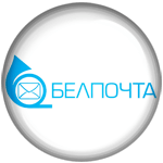 Белпочта