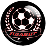 Пел